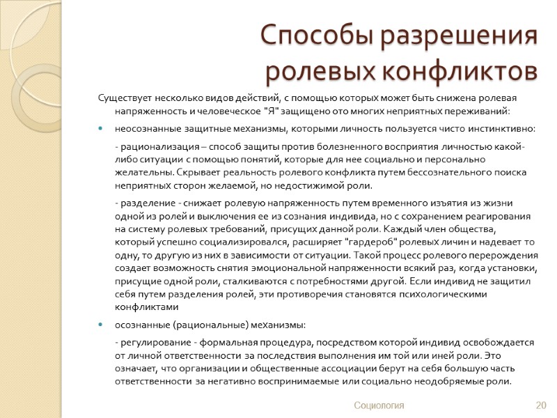 Способы разрешения  ролевых конфликтов Существует несколько видов действий, с помощью которых может быть